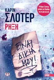 e-book ΡΗΞΗ (epub)