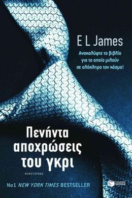 e-book ΠΕΝΗΝΤΑ ΑΠΟΧΡΩΣΕΙΣ ΤΟΥ ΓΚΡΙ (epub)