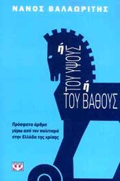 e-book Ή ΤΟΥ ΥΨΟΥΣ Ή ΤΟΥ ΒΑΘΟΥΣ (epub)