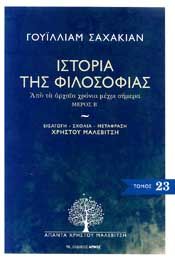 ΙΣΤΟΡΙΑ ΤΗΣ ΦΙΛΟΣΟΦΙΑΣ ΤΟΜΟΣ Β