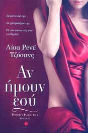 e-book ΑΝ ΗΜΟΥΝ ΕΣΥ ΒΙΒΛΙΟ 1 (epub)