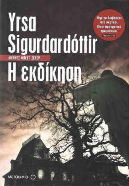 e-book Η ΕΚΔΙΚΗΣΗ (epub)