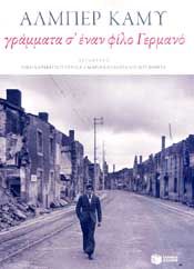 e-book ΓΡΑΜΜΑΤΑ Σ ΕΝΑΝ ΦΙΛΟ ΓΕΡΜΑΝΟ (epub)