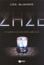 e-book ΖΗΣΕ (epub)