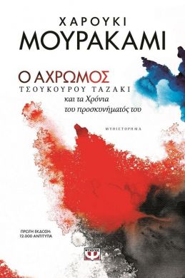 e-book Ο ΑΧΡΩΜΟΣ ΤΣΟΥΚΟΥΡΟΥ ΤΑΖΑΚΙ ΚΑΙ ΤΑ ΧΡΟΝΙΑ ΤΟΥ ΠΡΟΣΚΥΝΗΜΑΤΟΣ ΤΟΥ (epub)