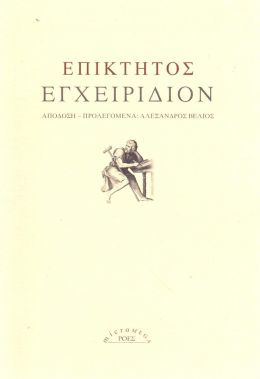 ΕΓΧΕΙΡΙΔΙΟΝ