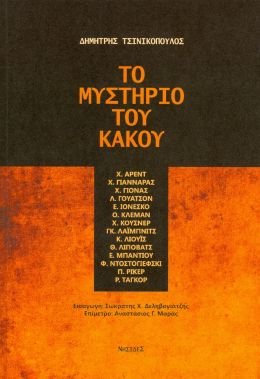 ΤΟ ΜΥΣΤΗΡΙΟ ΤΟΥ ΚΑΚΟΥ