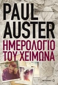 e-book ΗΜΕΡΟΛΟΓΙΟ ΤΟΥ ΧΕΙΜΩΝΑ (epub)