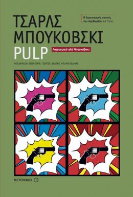 e-book PULP  (epub)