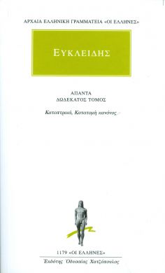 ΚΑΤΟΠΤΡΙΚΑ ΚΑΤΑΤΟΜΗ ΚΑΝΟΝΟΣ/ΑΠΑΝΤΑ 12