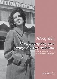 e-book Η ΣΥΝΙΣΤΑΜΕΝΗ ΤΩΝ ΑΝΟΗΣΙΩΝ ΤΗΣ ΥΦΗΛΙΟΥ (epub)