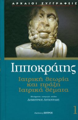 ΙΑΤΡΙΚΗ ΘΕΩΡΙΑ ΚΑΙ ΠΡΑΞΗ ΙΑΤΡΙΚΑ ΘΕΜΑΤΑ