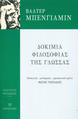 ΔΟΚΙΜΙΑ ΦΙΛΟΣΟΦΙΑΣ ΤΗΣ ΓΛΩΣΣΑΣ