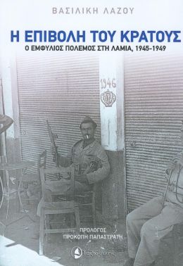 Η ΕΠΙΒΟΛΗ ΤΟΥ ΚΡΑΤΟΥΣ