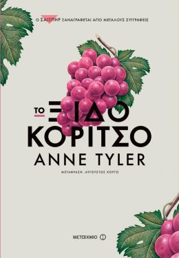 e-book ΤΟ ΞΙΔΟΚΟΡΙΤΣΟ (epub)