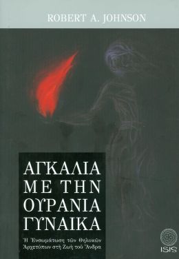 ΑΓΚΑΛΙΑ ΜΕ ΤΗΝ ΟΥΡΑΝΙΑ ΓΥΝΑΙΚΑ