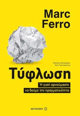 e-book ΤΥΦΛΩΣΗ (epub)