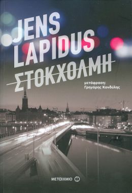 e-book ΣΤΟΚΧΟΛΜΗ (epub)