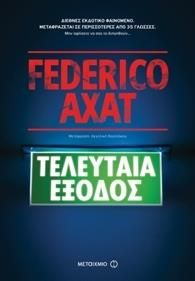 e-book ΤΕΛΕΥΤΑΙΑ ΕΞΟΔΟΣ (epub)
