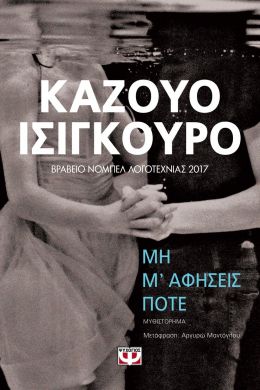 e-book ΜΗ Μ ΑΦΗΣΕΙΣ ΠΟΤΕ (epub)