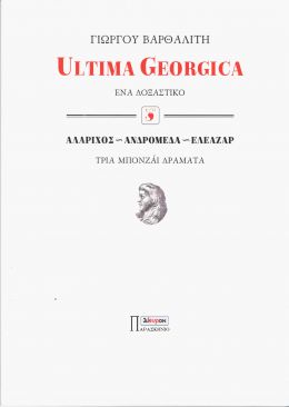 ULTIMA GEORGINA