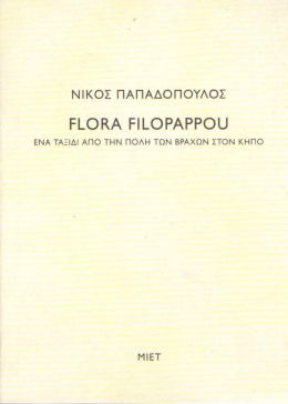 FLORA FILOPAPPOU