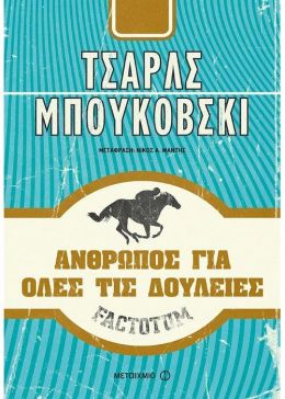 e-book ΑΝΘΡΩΠΟΣ ΓΙΑ ΟΛΕΣ ΤΙΣ ΔΟΥΛΕΙΕΣ (epub)