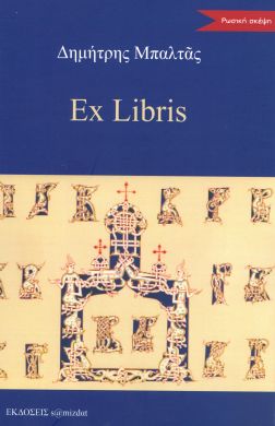 EX LIBRIS