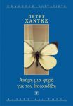 ΑΚΟΜΗ ΜΙΑ ΦΟΡΑ ΓΙΑ ΤΟΝ ΘΟΥΚΥΔΙΔΗ