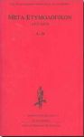 ΜΕΓΑ ΕΤΥΜΟΛΟΓΙΚΟΝ ΛΕΞΙΚΟΝ Α-Β