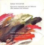 TOULIATOS/ PERCUSSION ORACLE ON DEATH -2CD