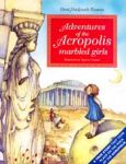 ADVENTURES OF THE ACROPOLIS MARBLED GIRLS