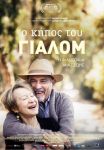 Ο ΚΗΠΟΣ ΤΟΥ ΓΙΑΛΟΜ DVD