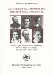 ΛΟΓΟΤΕΧΝΙΑ ΚΑΙ ΛΟΓΟΤΕΧΝΕΣ ΤΗΣ ΛΕΥΚΑΔΑΣ, 19ΟΣ-20ΟΣ ΑΙ.