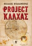 PROJECT ΚΑΛΧΑΣ