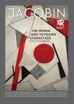 JACOBIN 100 ΧΡΟΝΙΑ ΑΠΟ ΤΗ ΡΩΣΙΚΗ ΕΠΑΝΑΣΤΑΣΗ ΣΥΛΛΟΓΗ ΚΕΙΜΕΝΩΝ