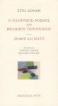 Ο 'ΕΛΛΗΝΙΚΟΣ' ΚΟΣΜΟΣ ΤΟΥ ΘΕΟΔΩΡΟΥ ΤΕΡΖΟΠΟΥΛΟΥ ΔΕΛΦΟΙ ΚΑΙ ΚΙΑΤΟ