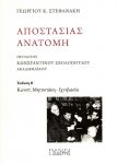 ΑΠΟΣΤΑΣΙΑΣ ΑΝΑΤΟΜΗ