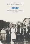IBBUR ΟΙ ΕΒΡΑΙΟΙ ΤΗΣ ΚΡΗΤΗΣ 1900 - 1950