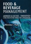 FOOD AND BEVERAGE MANAGEMENT