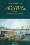 ΑΝΑΜΝΗΣΕΙΣ ΑΠΟ ΤΑΣ ΠΑΤΡΑΣ (1828-1829)