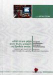 ΑΠΟ ΤΗ ΜΙΑ ΜΕΡΑ ΣΤΗΝ ΑΛΛΗ ΜΠΟΡΕΙΣ ΝΑ ΒΡΕΘΕΙΣ ΕΚΤΟΣ