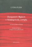 ΖΙΓΚΜΟΥΝΤ ΦΡΟΙΝΤ Ο ΔΙΑΦΟΡΕΤΙΚΟΣ ΓΙΑΤΡΟΣ