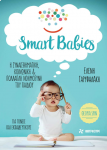 SMART BABIES