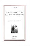 Η ΜΟΝΤΕΡΝΑ ΤΕΧΝΗ ΚΑΙ Η ΦΙΛΟΣΟΦΙΑ ΤΗΣ