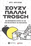 ΣΟΥΖΥ ΠΑΛΛΗ TROSCH