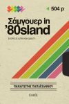 ΣΑΜΓΟΥΕΡ IN 80SLAND