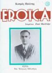 EROICA