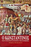 Ο ΚΩΝΣΤΑΝΤΙΝΟΣ ΚΑΙ Ο ΕΚΧΡΙΣΤΙΑΝΙΣΜΟΣ ΤΗΣ ΕΥΡΩΠΗΣ