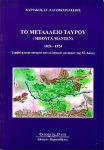 ΤΟ ΜΕΤΑΛΛΕΙΟ ΤΑΥΡΟΥ (ΜΠΟΥΓΑ ΜΑΝΤΕΝ) 1826-1924